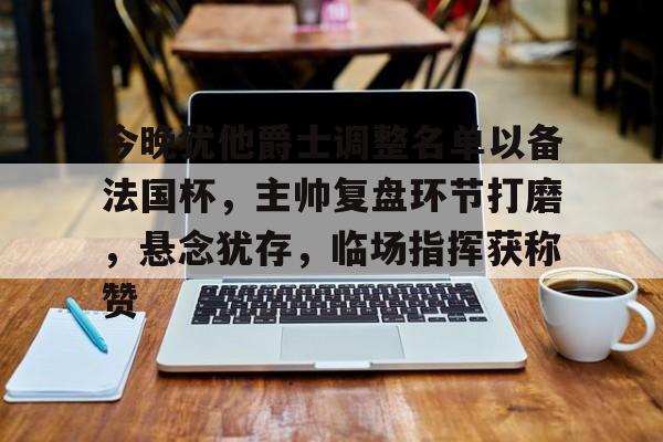 九游娱乐入口-威少被犹他爵士买断两次